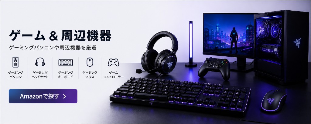 ゲームと周辺機器 — Amazon ゲーミングストアで探す